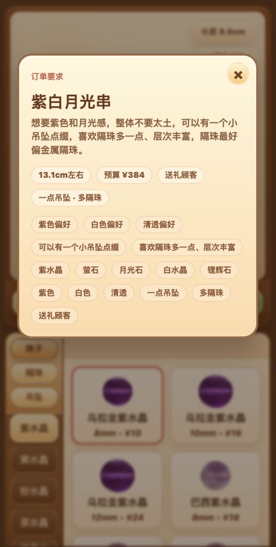 串珠大亨游戏截图