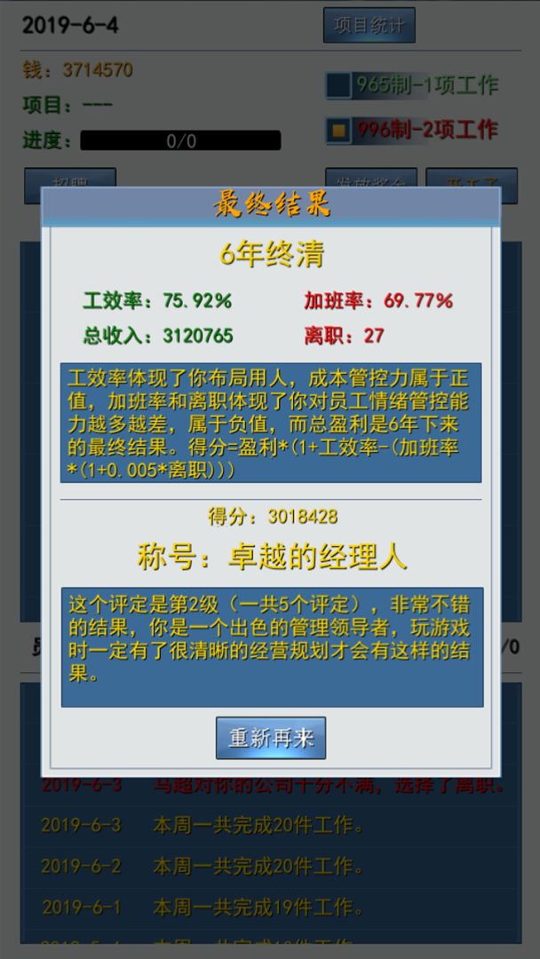 老板篇-996的真实游戏截图