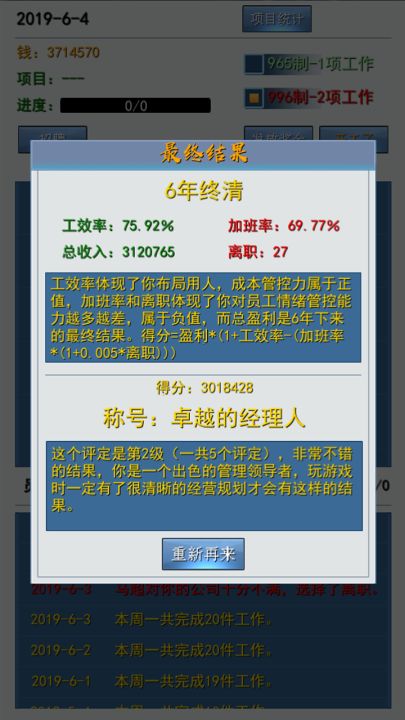 老板篇-996的真实截图