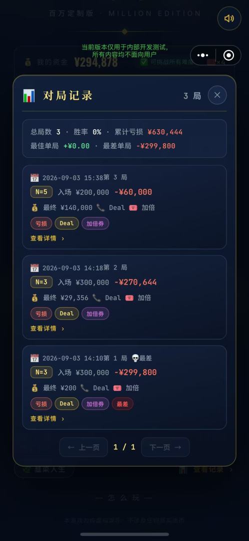 一掷千金:百万博弈游戏截图