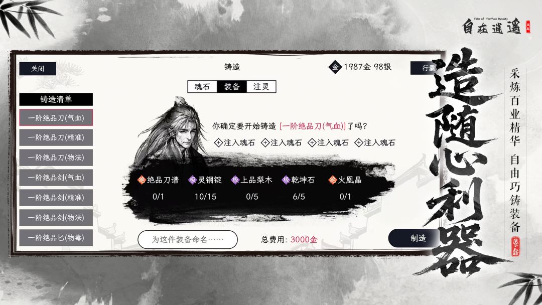 自在逍遥：风起游戏截图