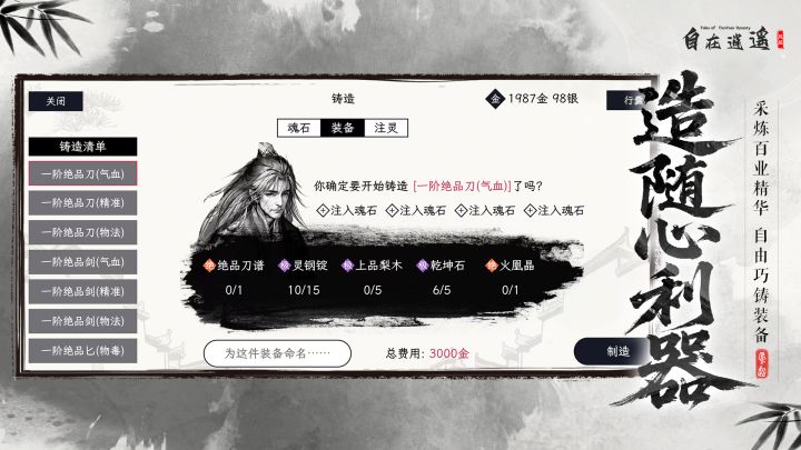 自在逍遥：风起截图
