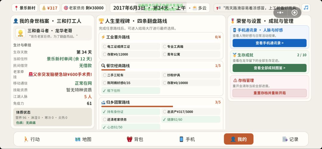 人在三和游戏截图