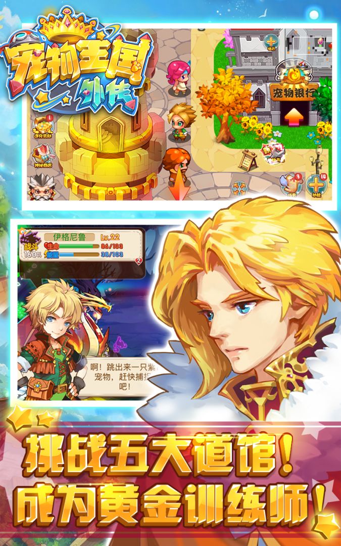 宠物王国外传单机版游戏截图