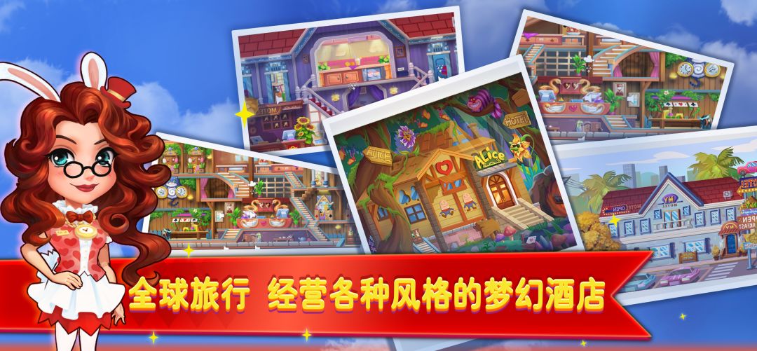 梦幻酒店模拟器游戏截图