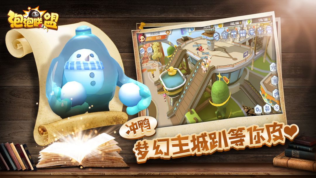 泡泡联盟游戏截图