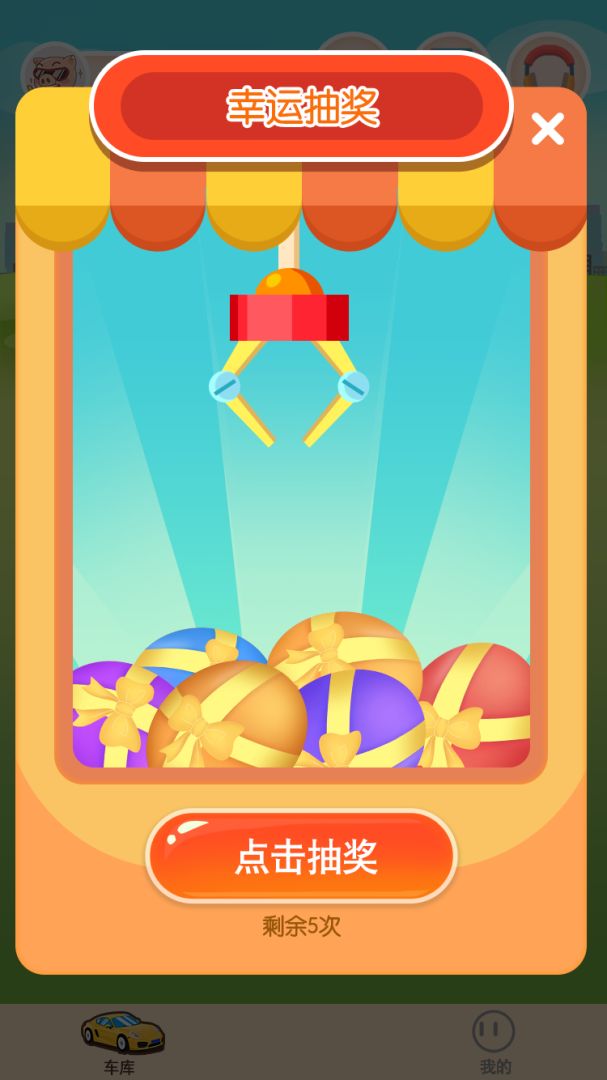 我不是车车游戏截图