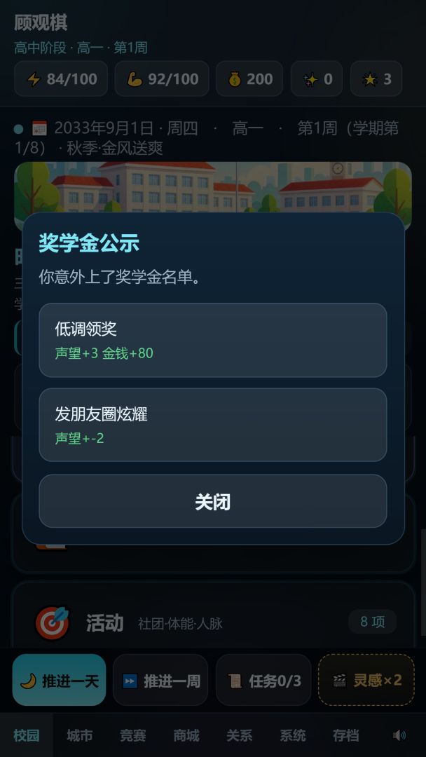 学海星途游戏截图