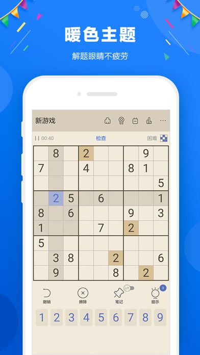 数独 -  休闲益智游戏游戏截图