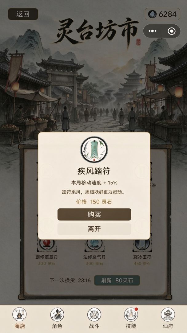 灵台守道:万妖围仙游戏截图