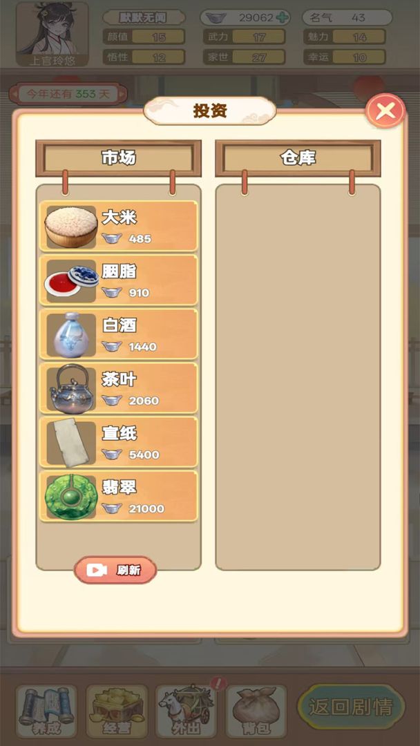 女配养成计划游戏截图