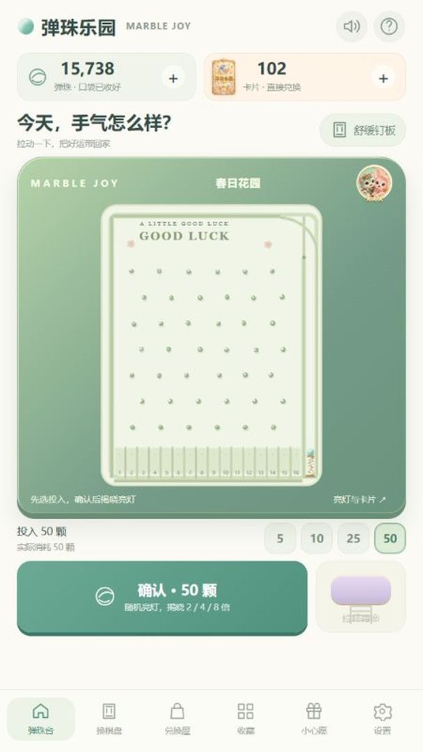 弹珠乐园游戏截图