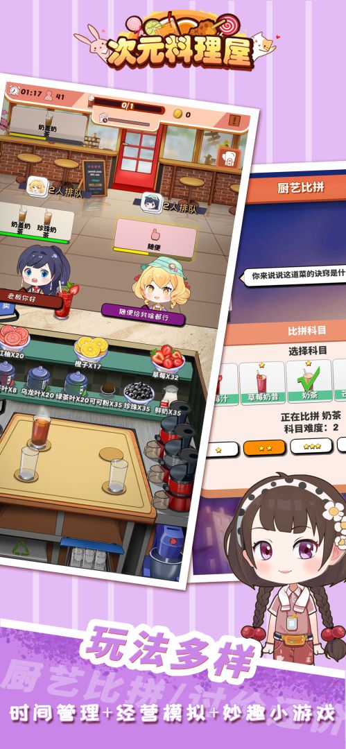 次元料理屋游戏截图