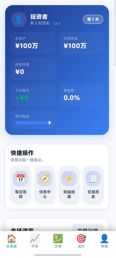 金融投资模拟游戏截图