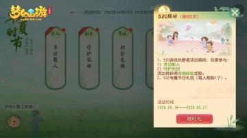 我是热爱分之一！网易游戏520线上发布会《梦幻西游三维版》福利送不停