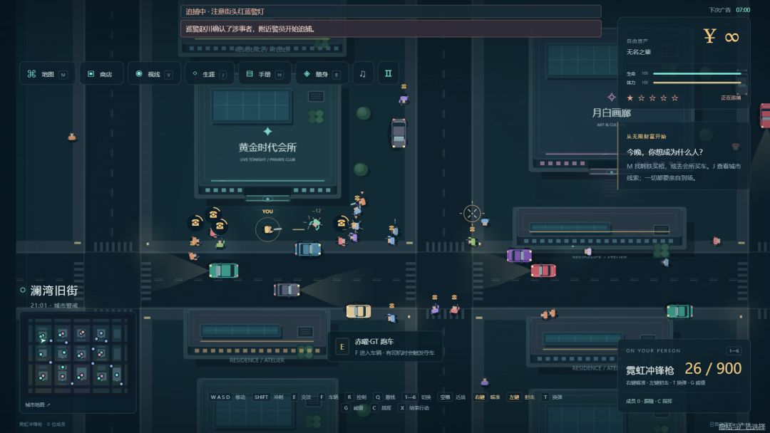 不夜城:霓虹自由城游戏截图