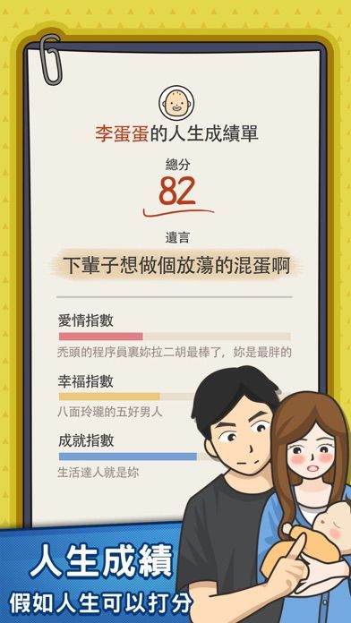 人生模擬器：中國式人生游戏截图