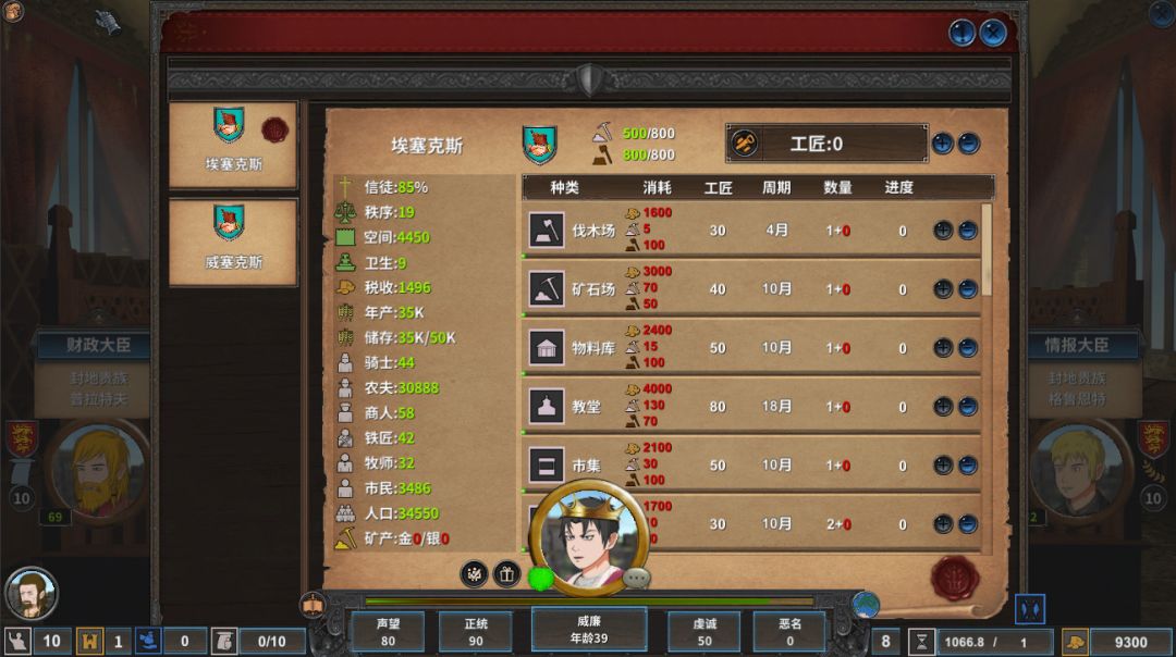 中世纪君主游戏截图