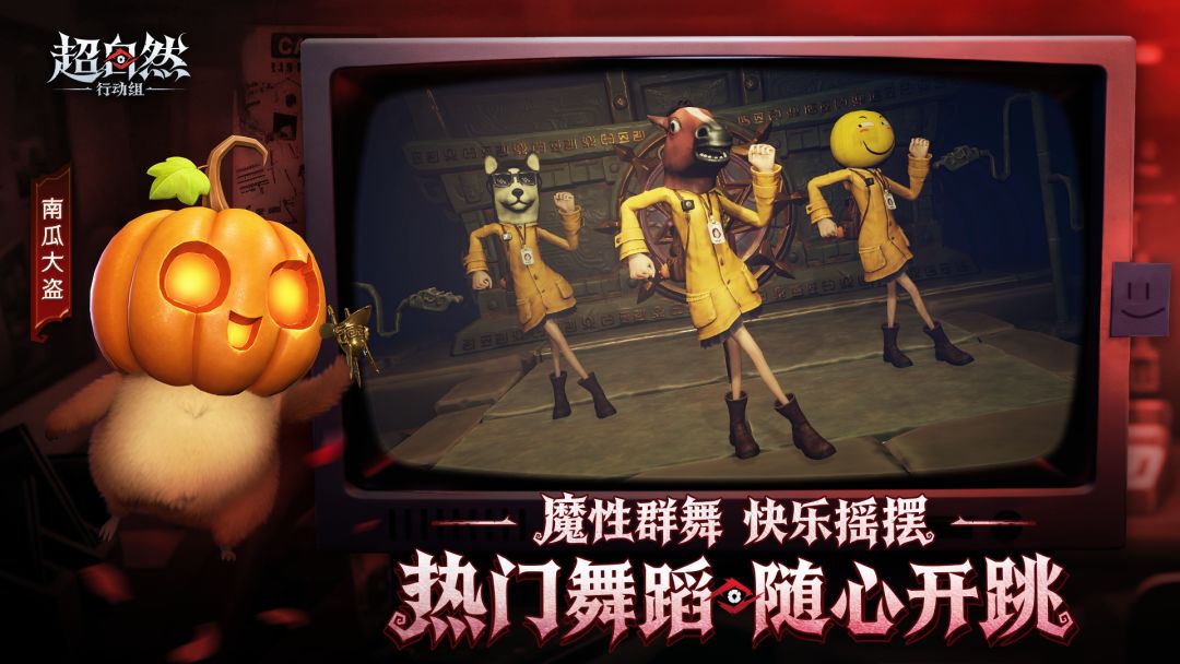 超自然行动组游戏截图