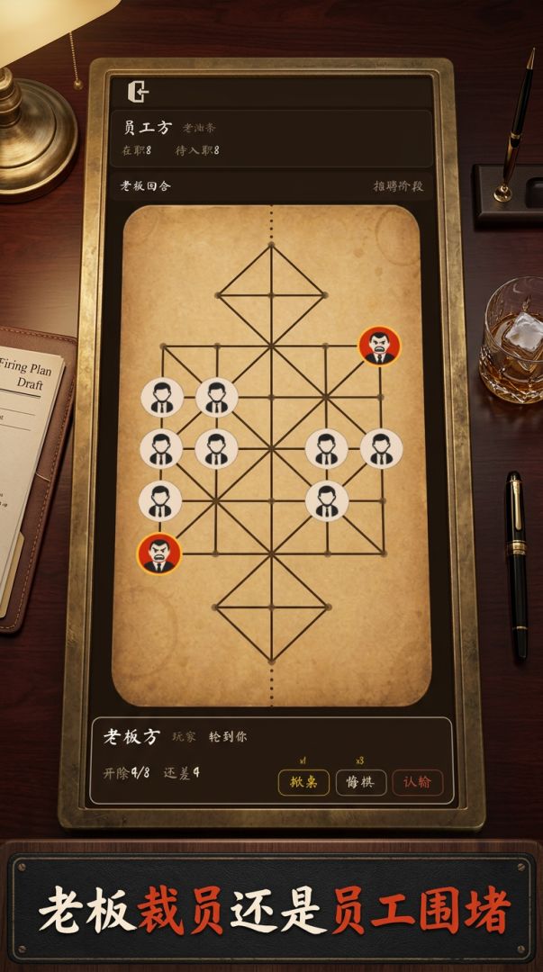 完蛋!我被员工包围了游戏截图