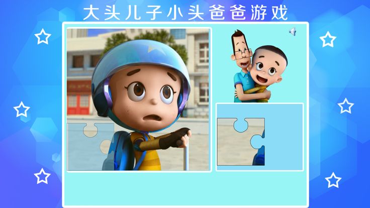 大头儿子小头爸爸拼图-幼儿启蒙教育-智力拼图免费游戏截图