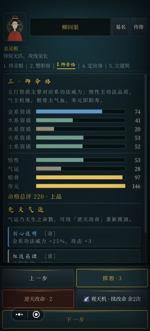 九劫修仙录游戏截图