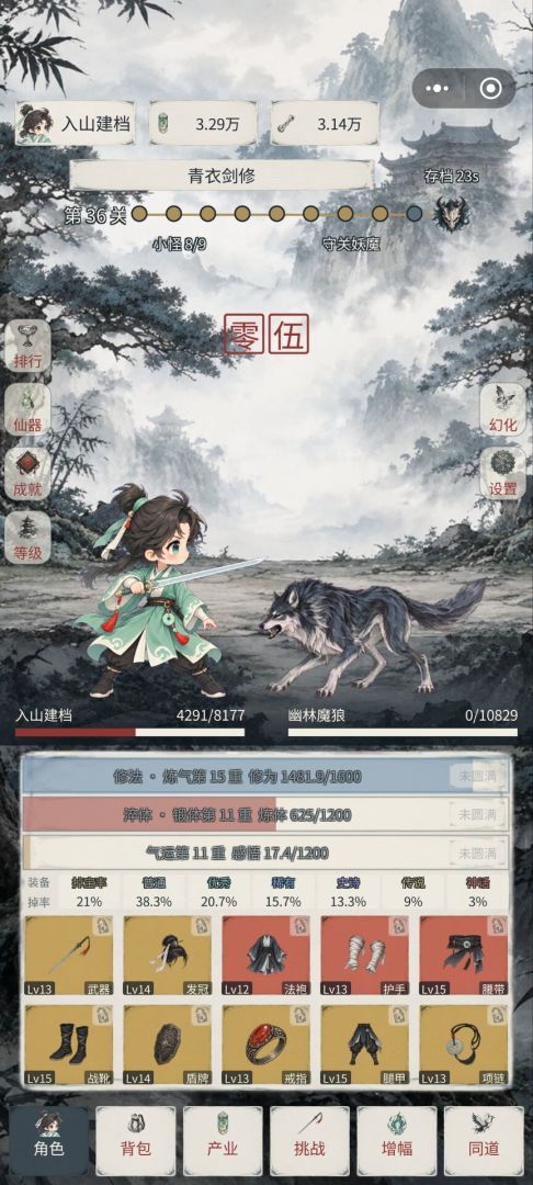 青衣剑修游戏截图