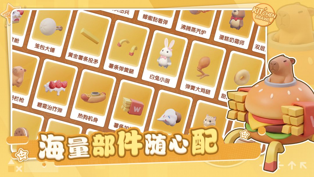 厨房大作战游戏截图