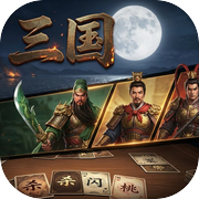 三国icon