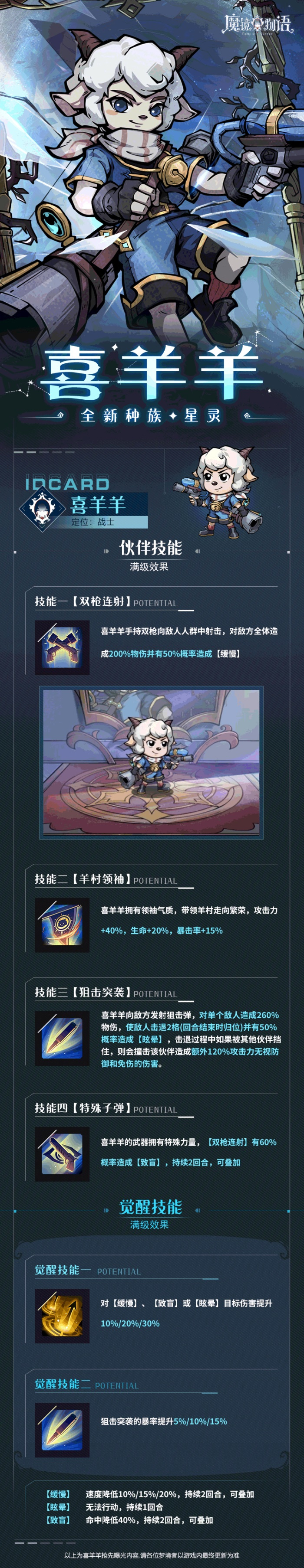 星灵伙伴「喜羊羊」