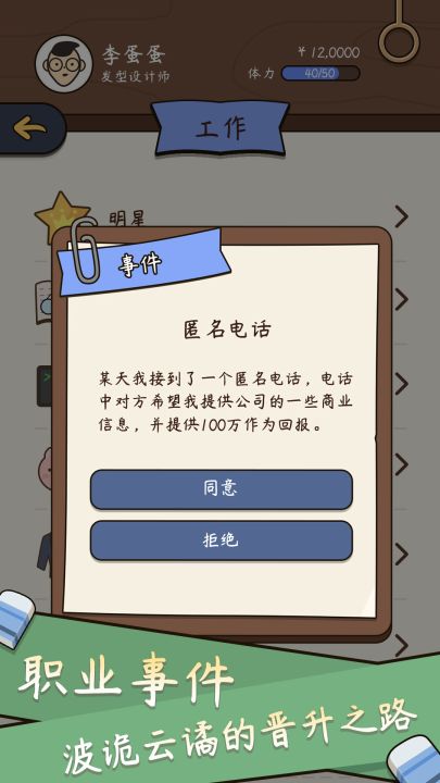 人生模拟器：中国式人生截图
