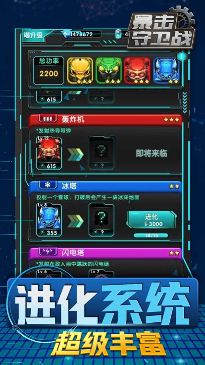 暴击守卫战：合成塔防游戏游戏截图