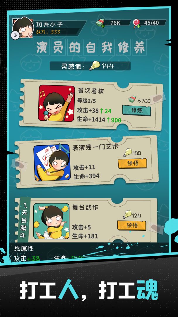 功夫奇遇记游戏截图