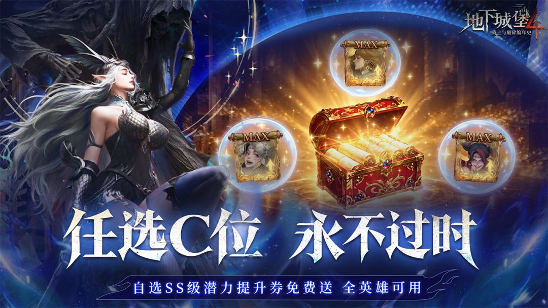 地下城堡4:骑士与破碎编年史游戏截图
