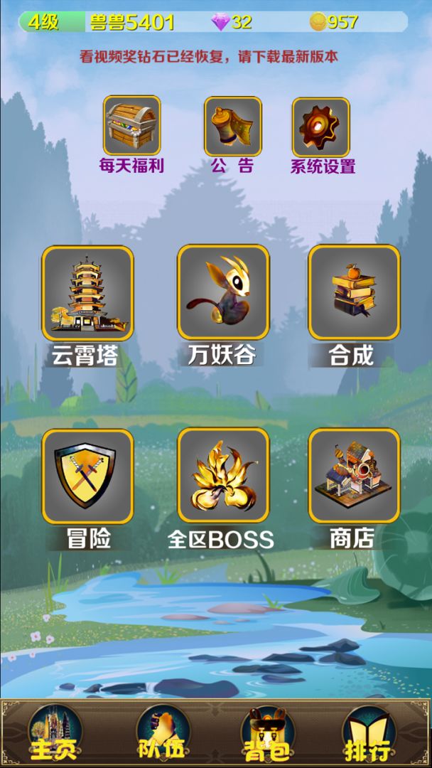 妖兽归来游戏截图