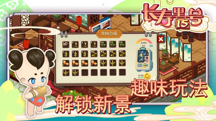 长寿里15号：模拟旅游休闲游戏游戏截图