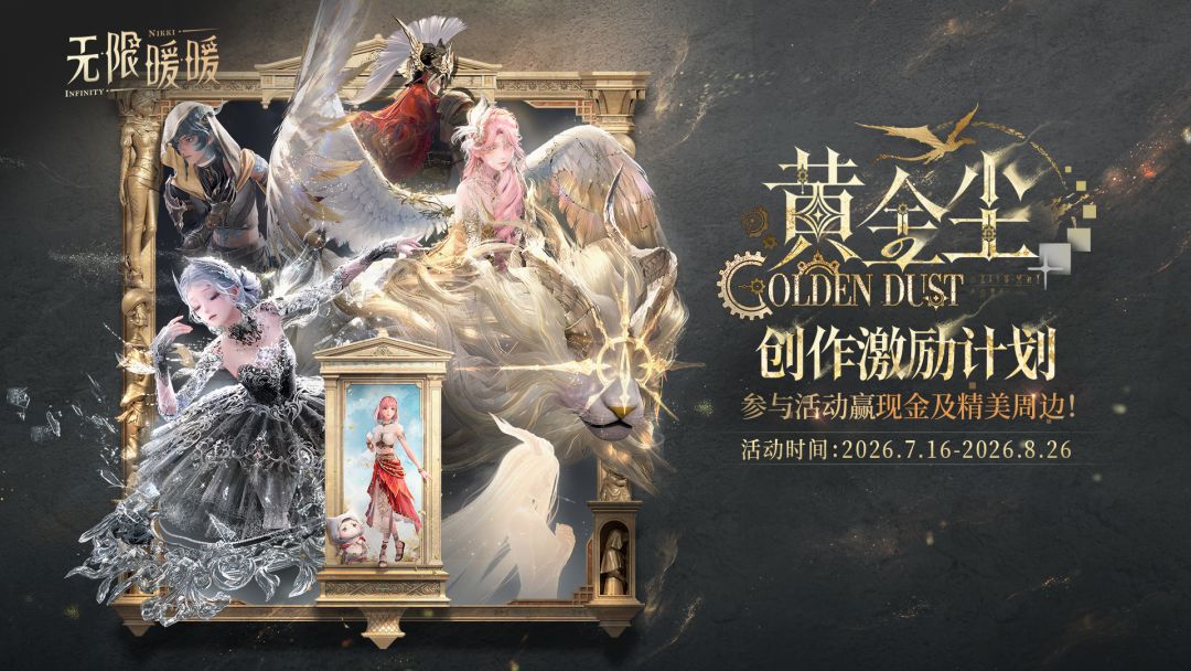无限暖暖XTapTap 2.8版本激励活动开启，参与赢好礼！