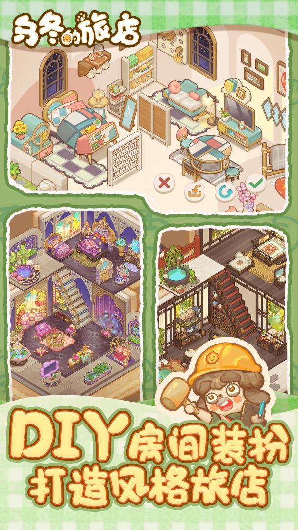 乌冬的旅店游戏截图