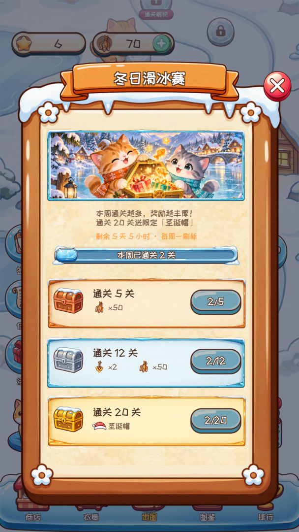 喵喵滑滑冰游戏截图