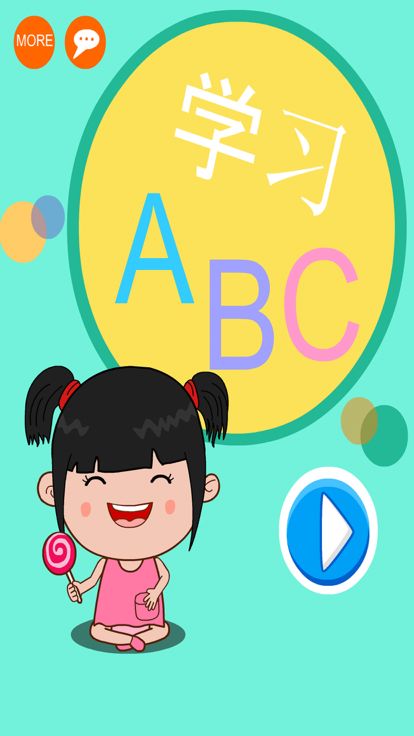 丫丫学英文字母游戏截图
