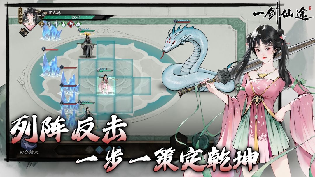 一剑仙途游戏截图