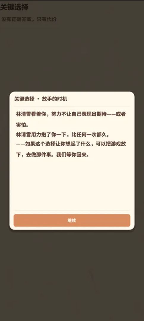 养娃模拟器游戏截图
