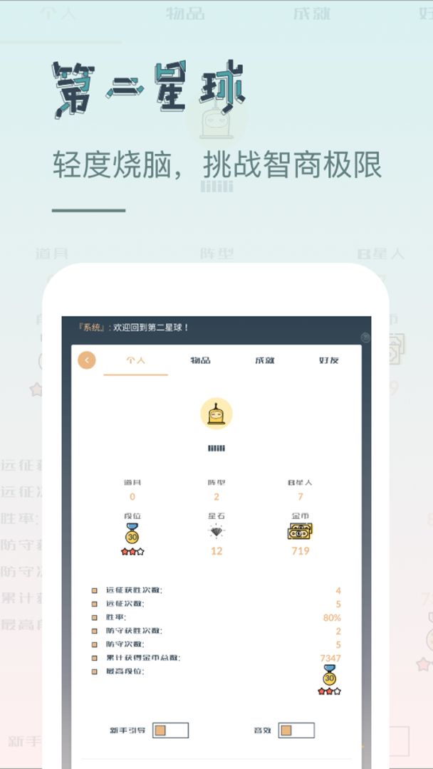 第二星球游戏截图