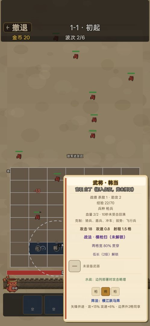 阵守三国游戏截图