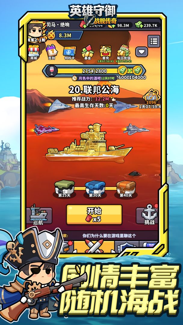 英雄守御游戏截图