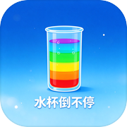 水杯倒不停icon
