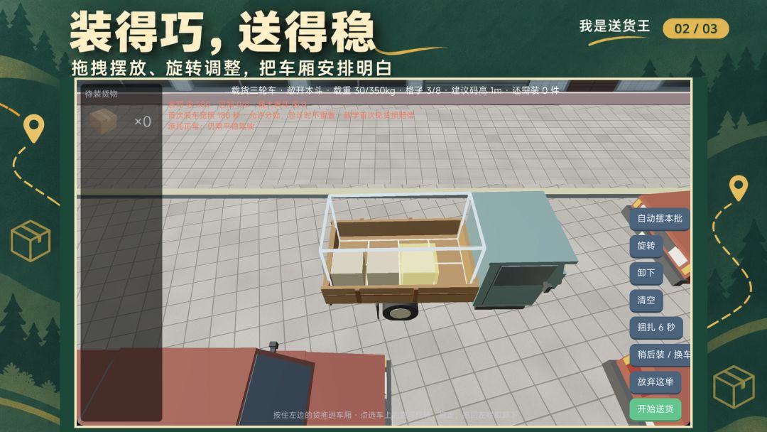 我是送货王游戏截图