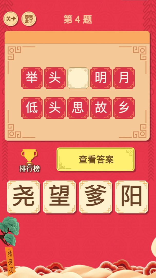 我要猜诗词游戏截图
