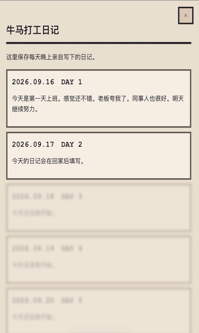 牛马打工日记游戏截图