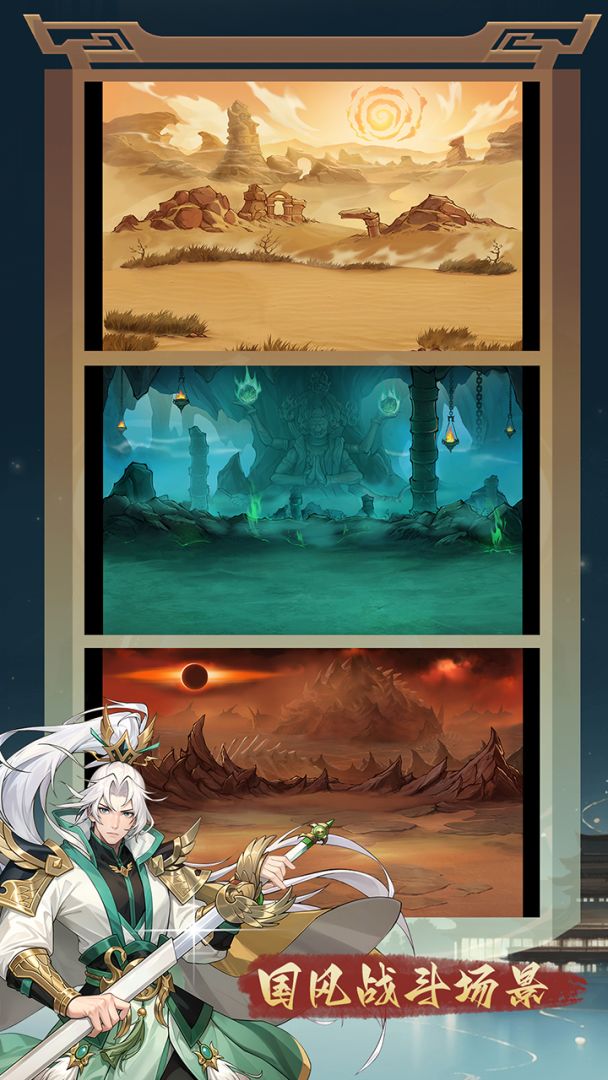 蜀山幻想志游戏截图